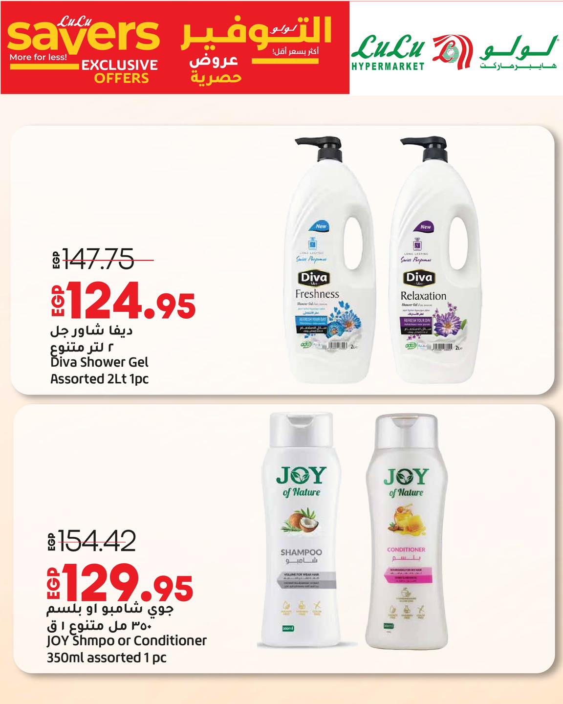 lulu-hypermarket offers from 27aug to 2aug 2025 عروض لولو هايبر ماركت من 27 أغسطس حتى 2 أغسطس 2025 صفحة رقم 9